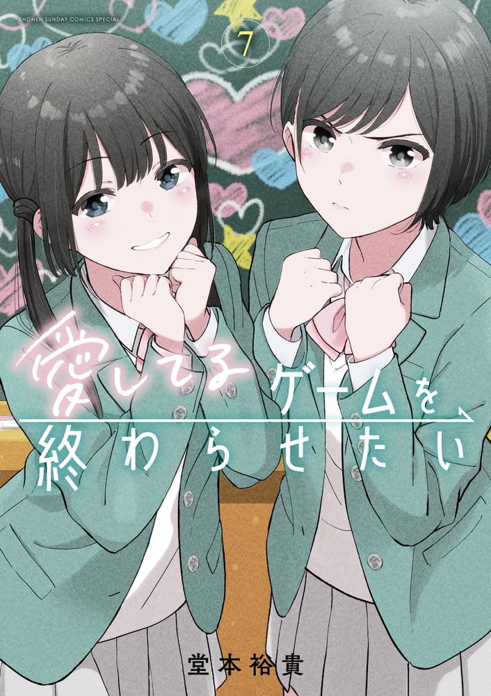 Aishiteru Game wo owarasetai #7  / Comic