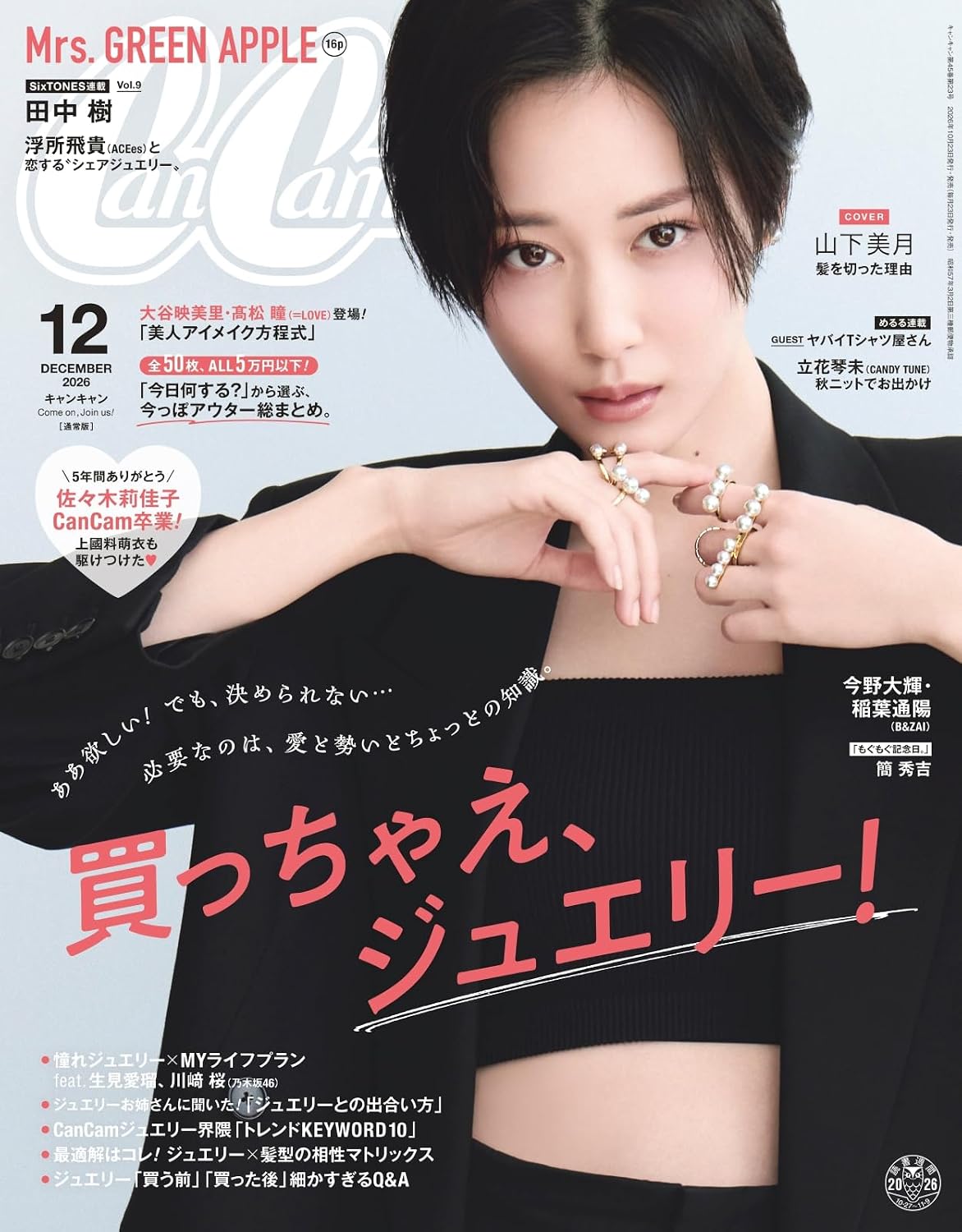 CanCam December 2026 cover