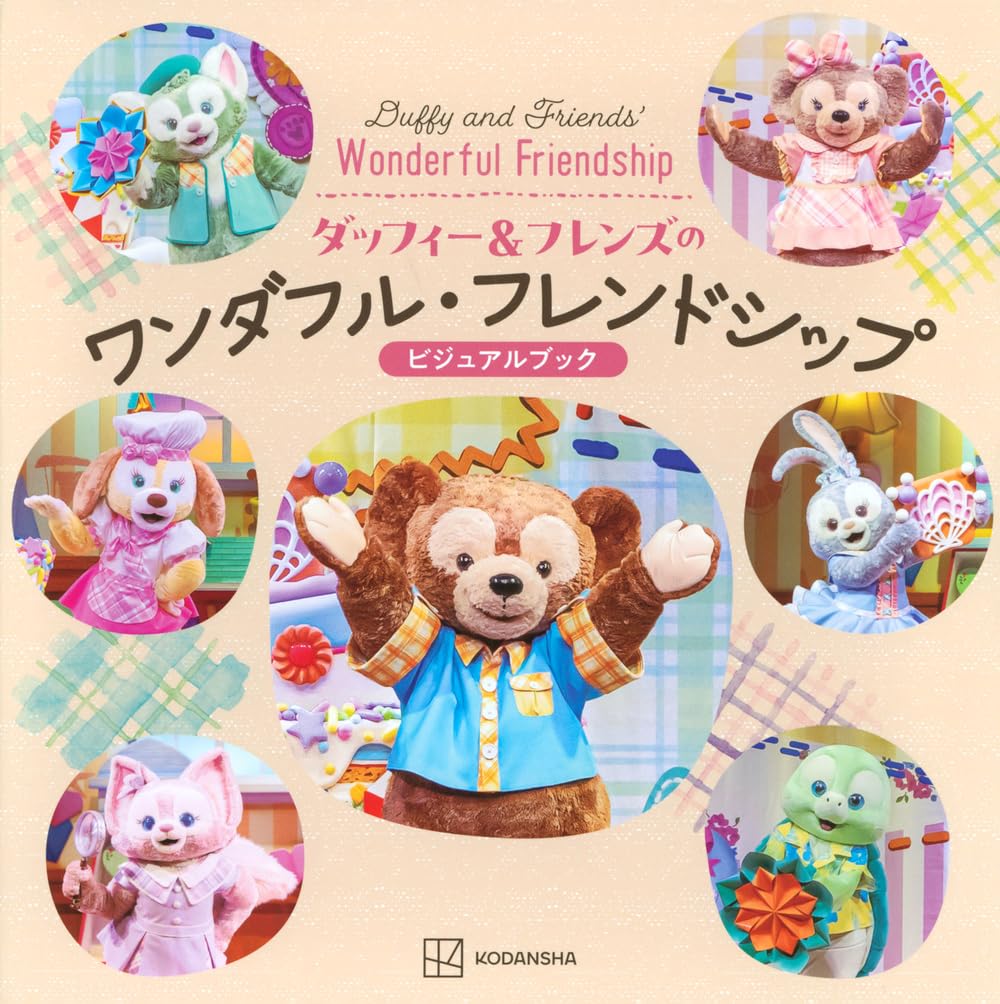 Duffy Friends Wonderful Friendship Visual Book cover