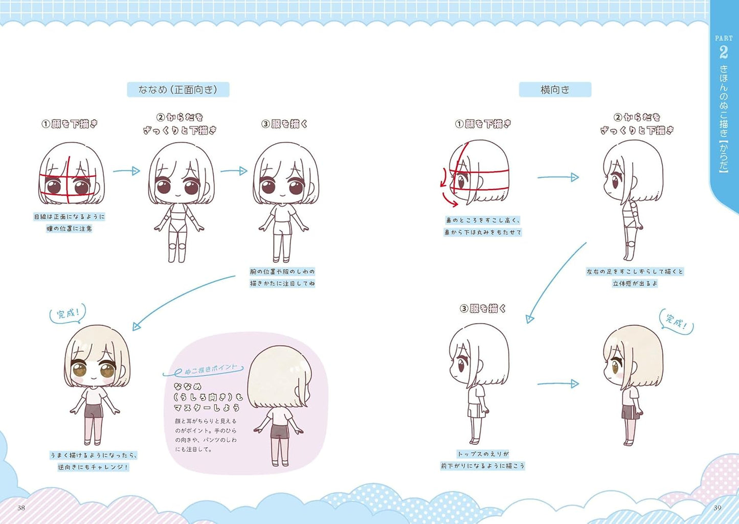 How to Draw Cute Chibi Characters