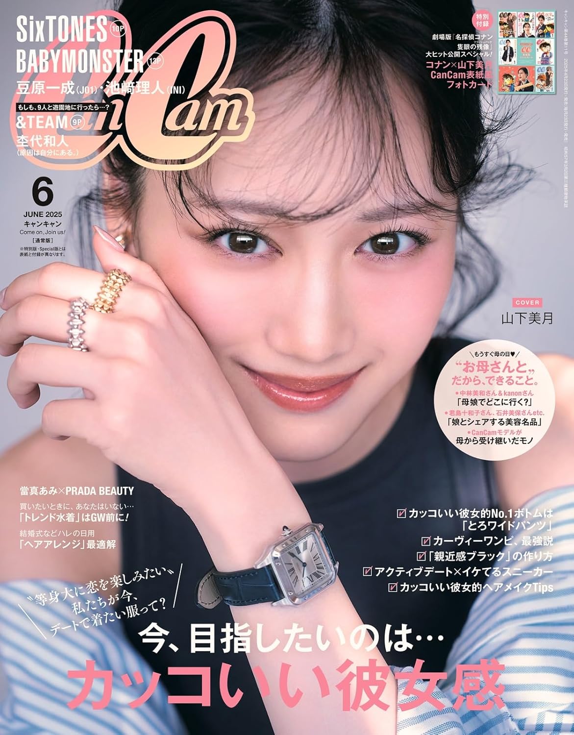 CanCam June 2025