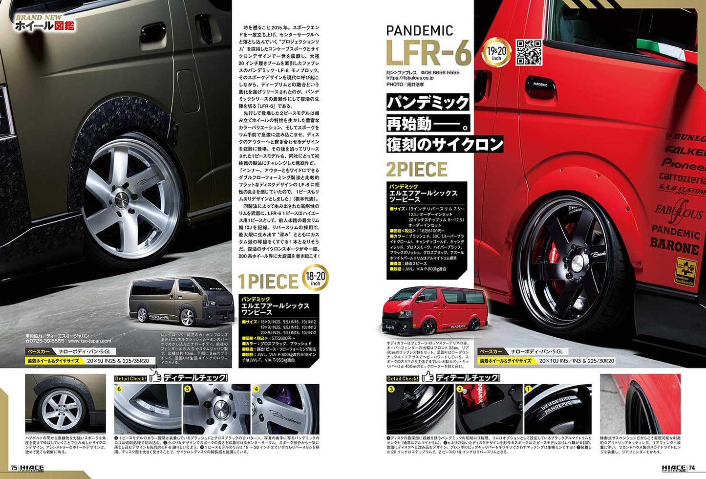 HiAce Perfect Book 2026 No.22