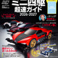 Tamiya Official Guide Book Mini 4WD Chosoku Guide 2026-2027 cover