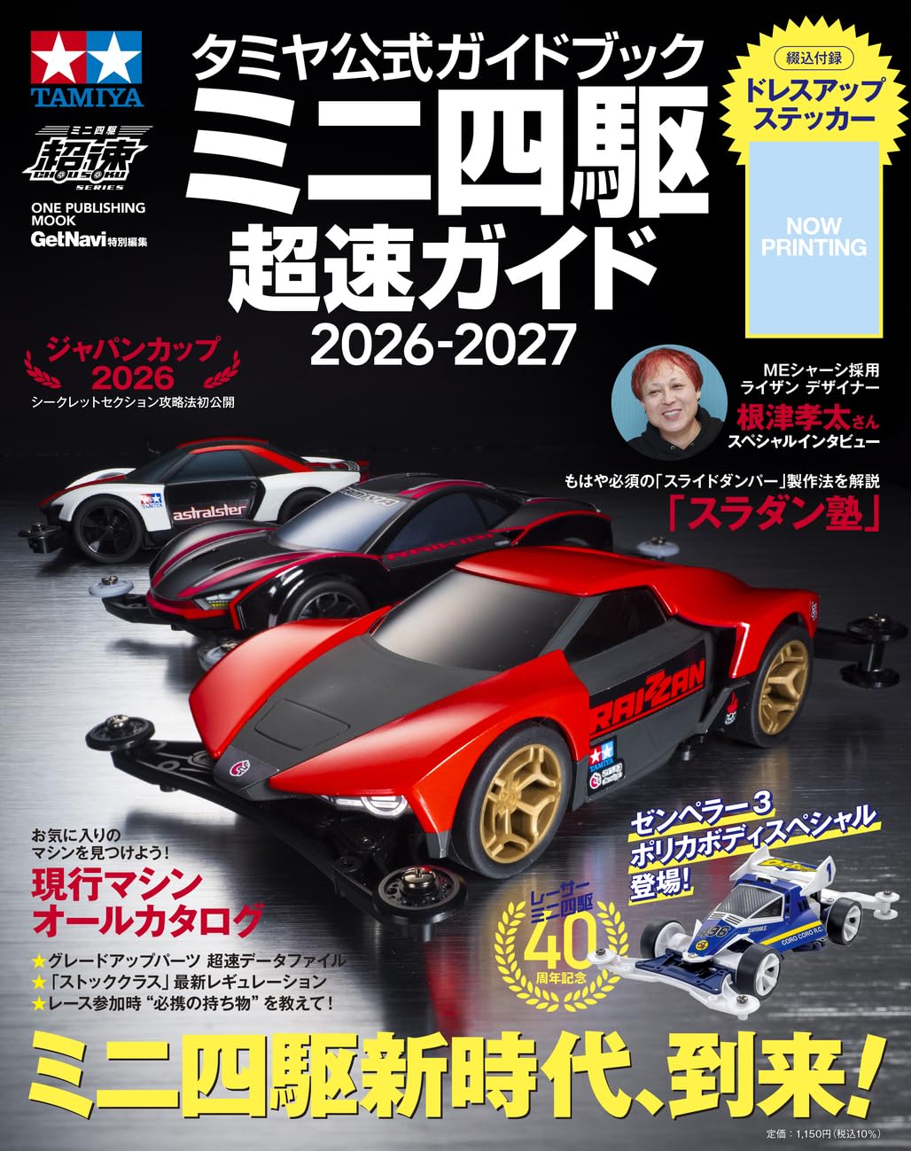 Tamiya Official Guide Book Mini 4WD Chosoku Guide 2026-2027 cover