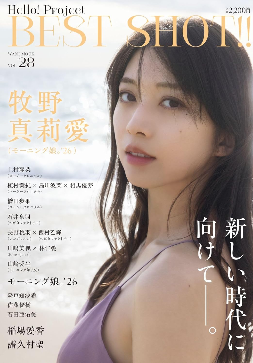 Hello! Project BEST SHOT!! Vol.28 photo collection cover