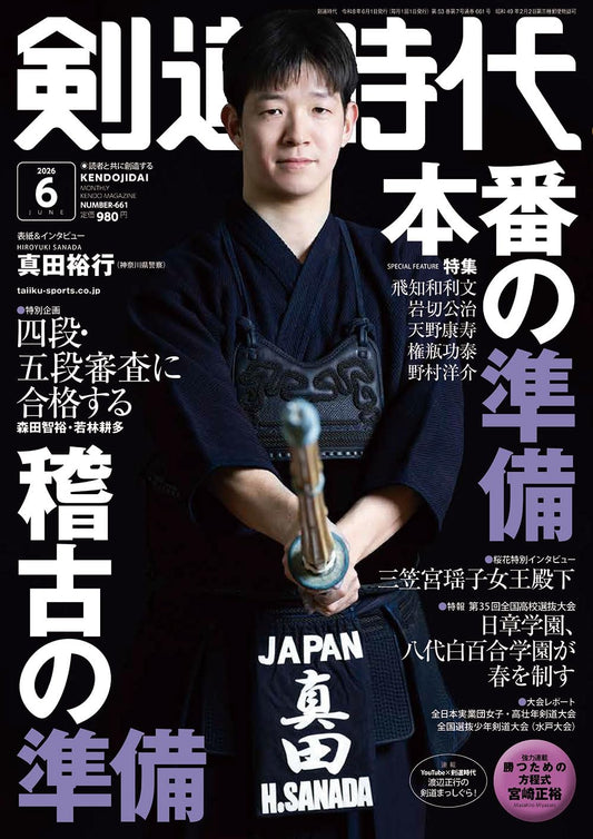 Kendo Jidai June 2026 kendo magazine cover