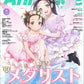 Animage April 2026 anime magazine. cover