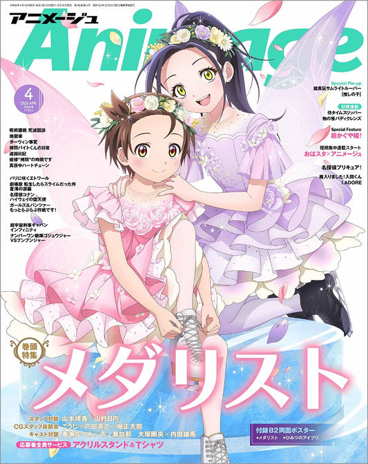 Animage April 2026 anime magazine. cover