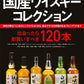 Japanese Brand Whisky Collection