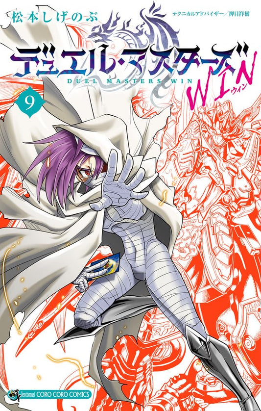 Duel Masters WIN #9  / Comic