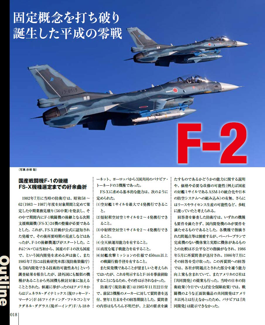 F-2 - World Famous Aircraft Series