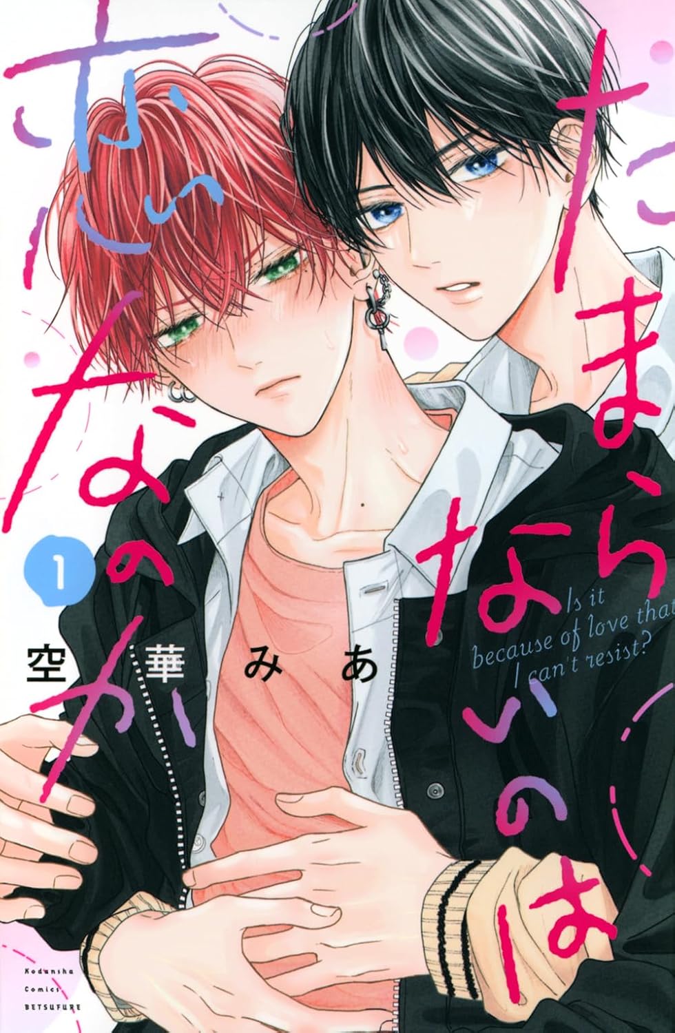 Tamaranai no wa Koi na no ka Vol. 1 manga cover