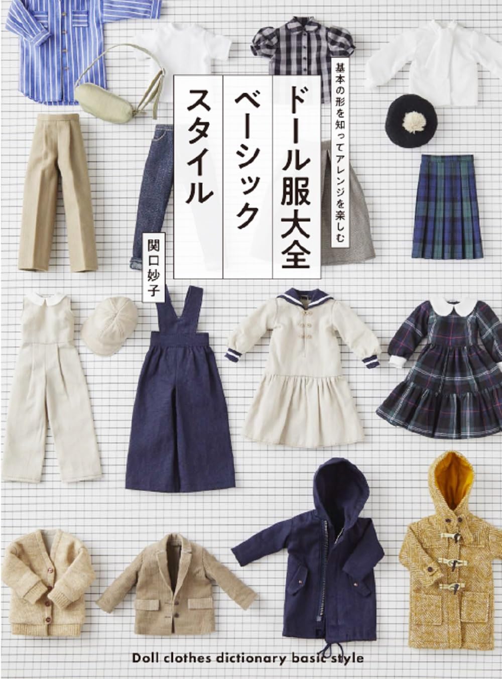 The Complete Guide to Doll Clothes Basic Style cover