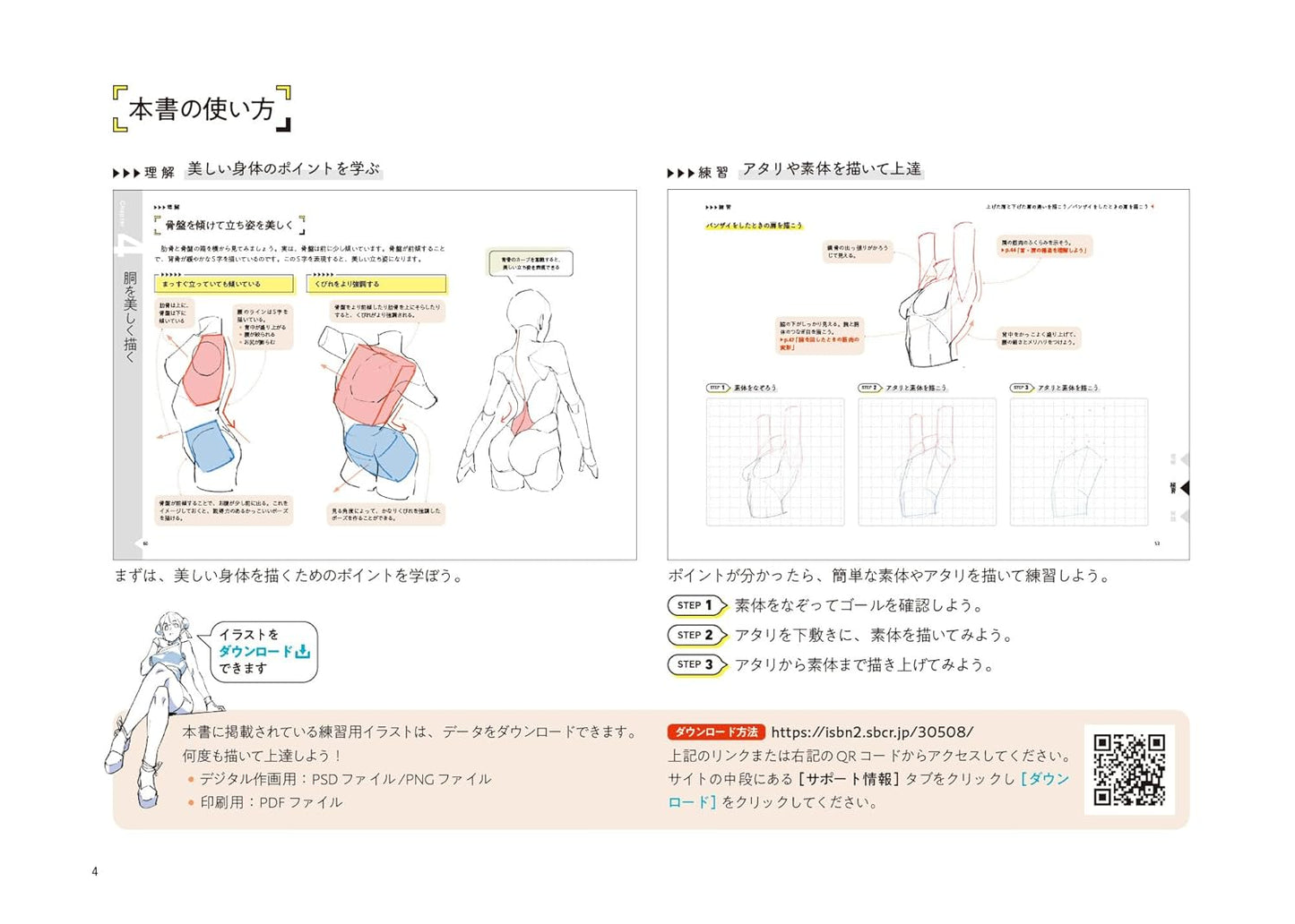 Beautiful Body Drawing Drills