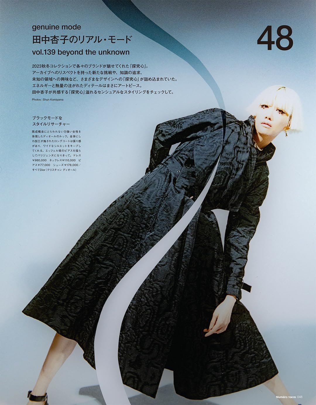 Numero TOKYO December 2023