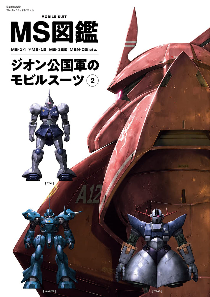 Mobile Suit Encyclopedia Principality of Zeon Vol.2 – MOYASHI JAPAN BOOKS