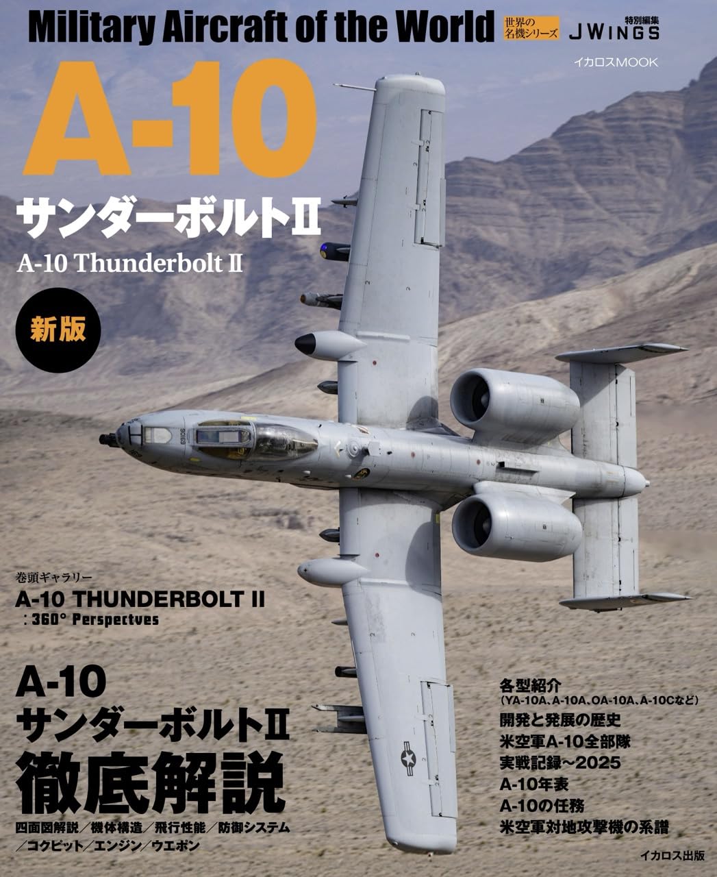 A-10 Thunderbolt II New Edition book cover