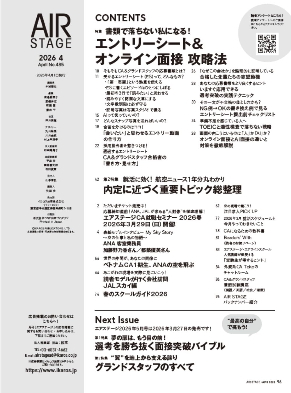 AIR STAGE April 2026