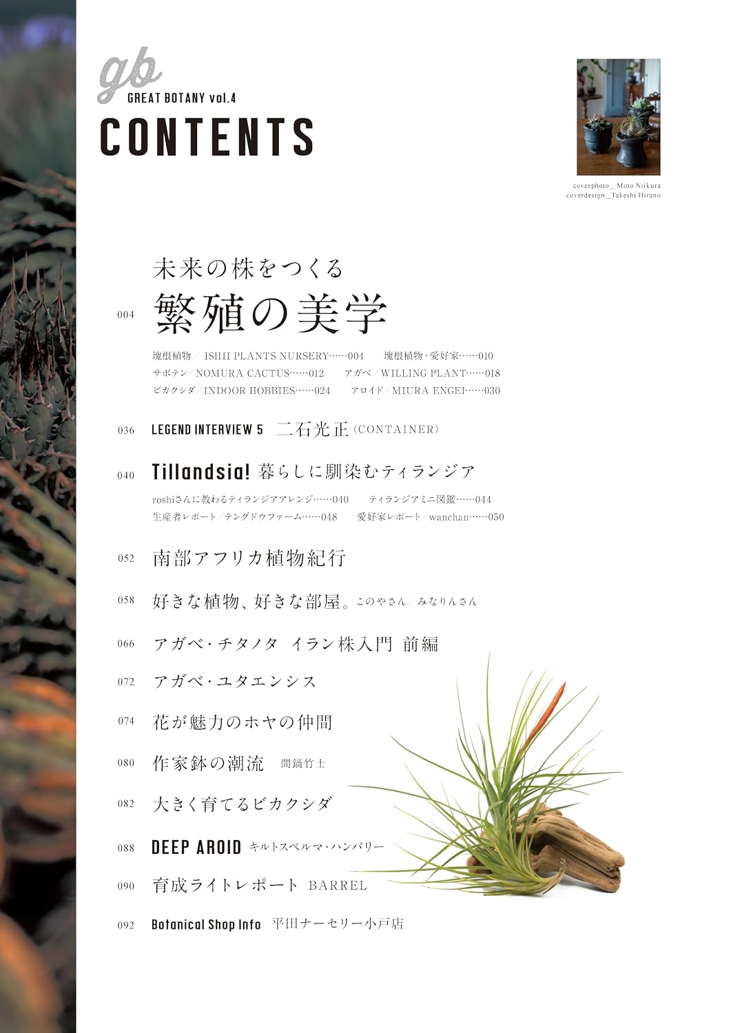 GREAT BOTANY Vol.4