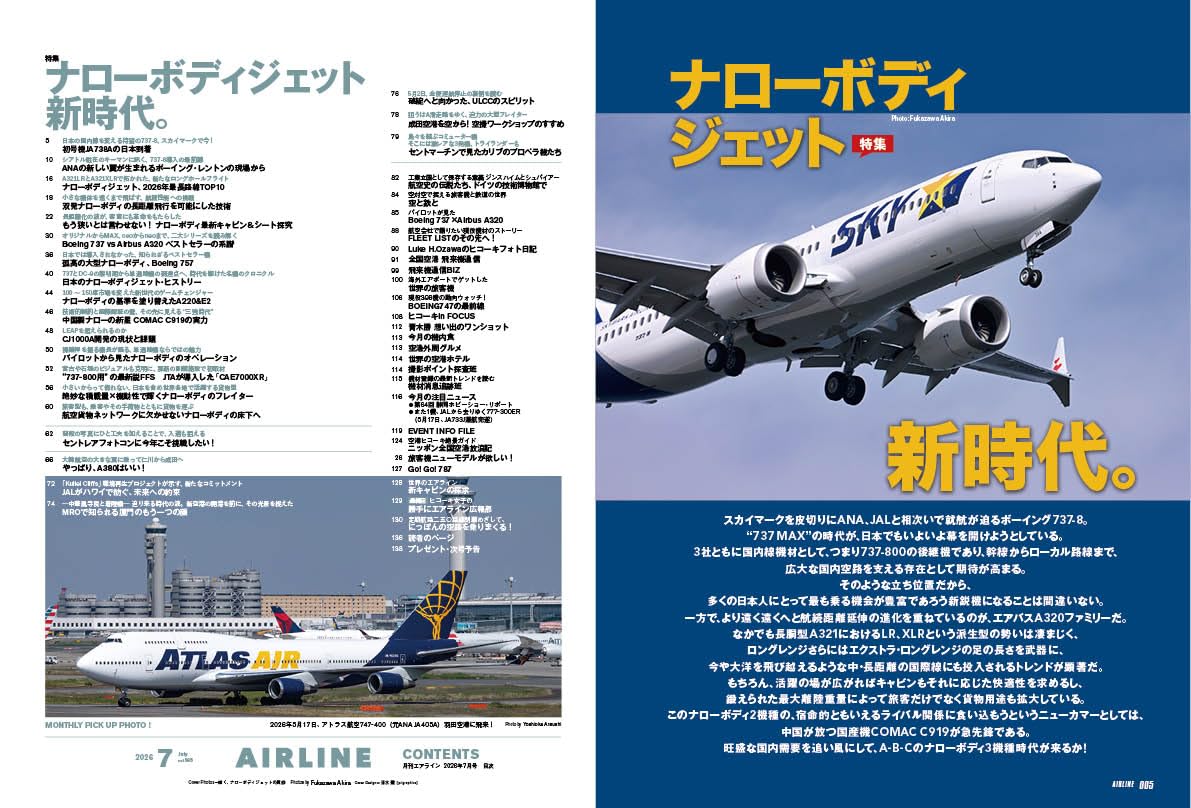 Airline July 2026