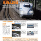 Japanese Railway Vehicles Perfect Encyclopedia 2025-2026