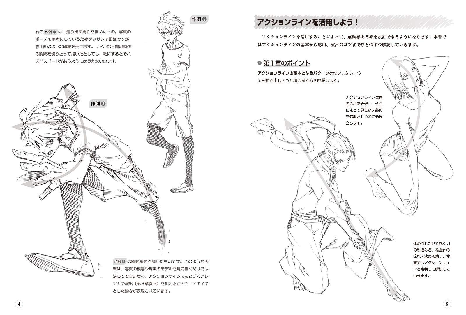 Action Move Drawing Draw with action line! Lively moving character illustration – MOYASHI ...