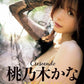 Kana Momonogi Photo Book Crescendo cover