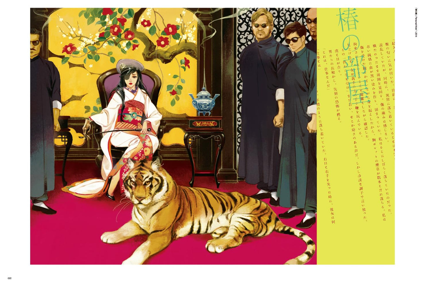 Matsuo Hiromi ILLUSTRATION MAKING & VISUAL BOOK EXO-TICA