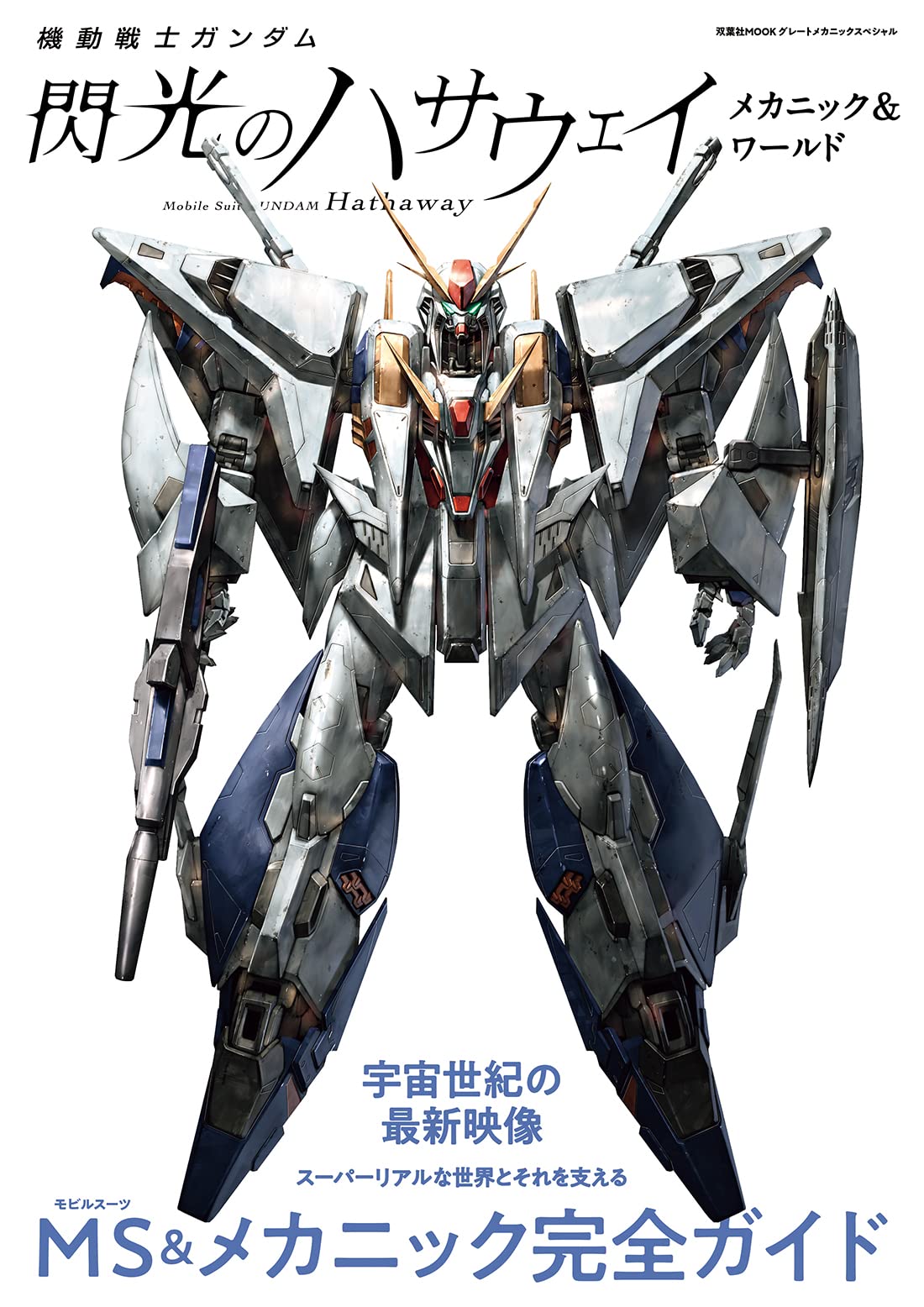 Mobile Suit Gundam Hathaway's Flash Mechanic World guide cover