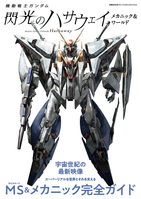 Mobile Suit Gundam Hathaway's Flash Mechanic World guide cover