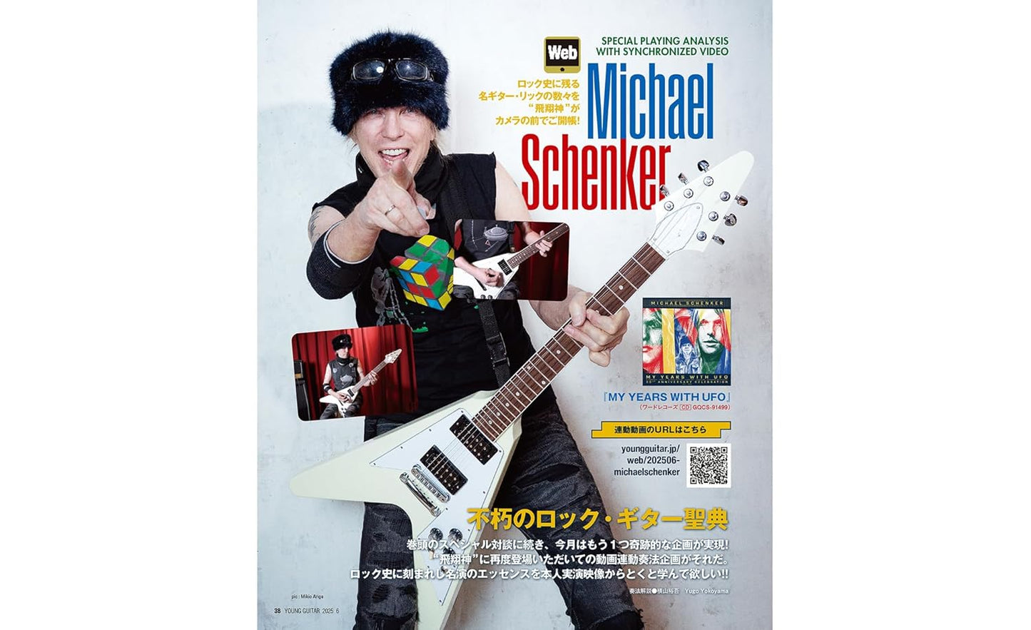 Young Guitar Magazine June 2025
