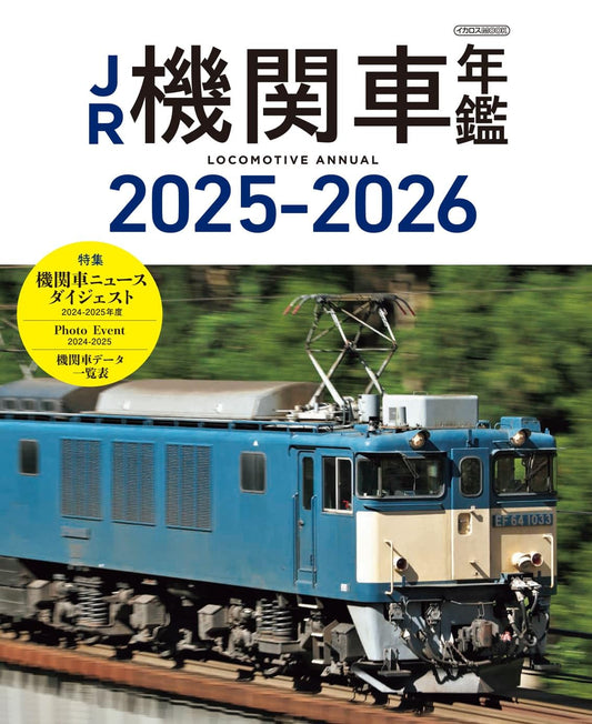 JR Locomotive 2025-2026