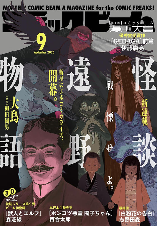 Monthly Comic Beam September 2026 cover