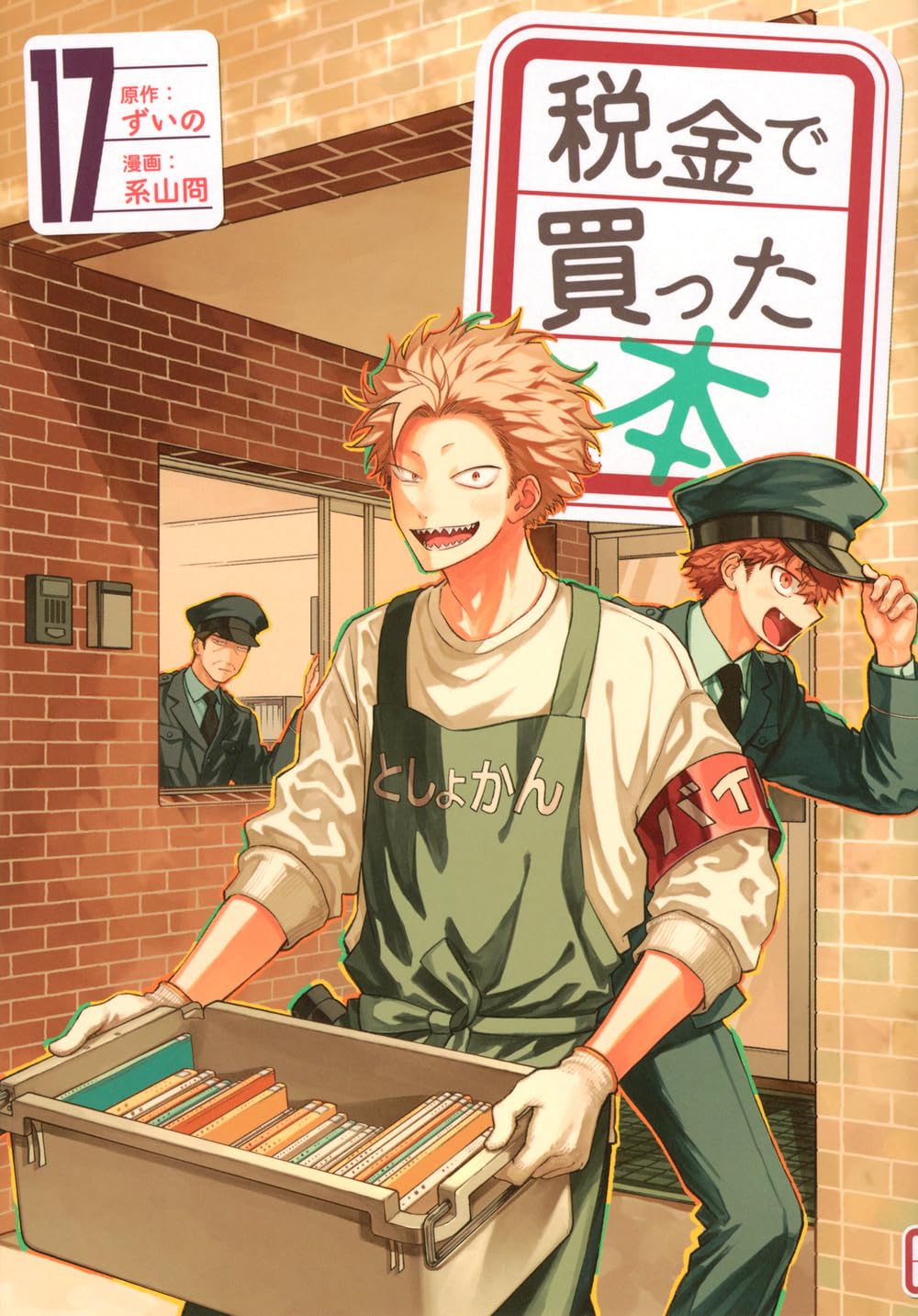 Zeikin de Katta Hon Vol. 17 manga cover.