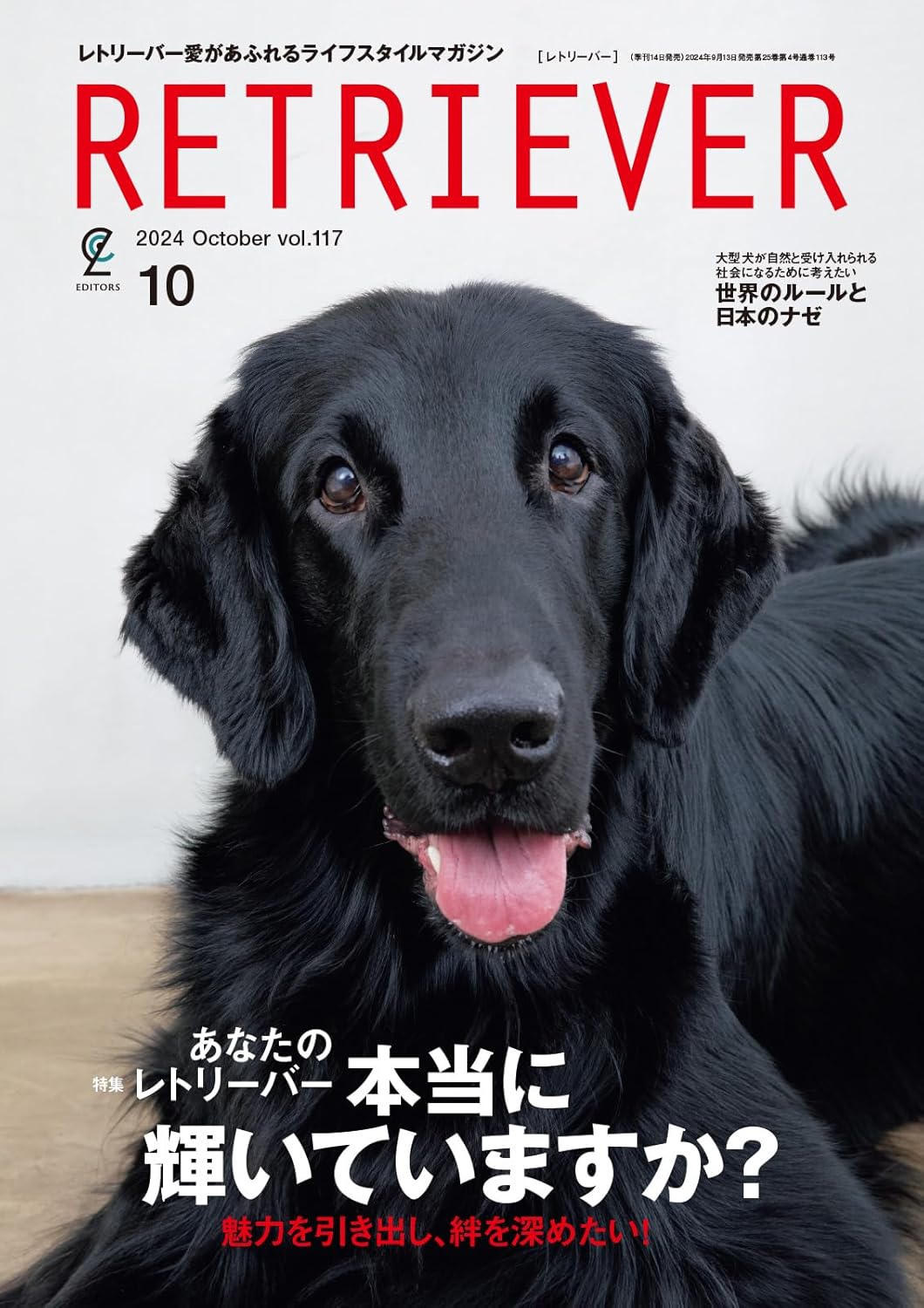 RETRIEVER October 2024 Vol.117