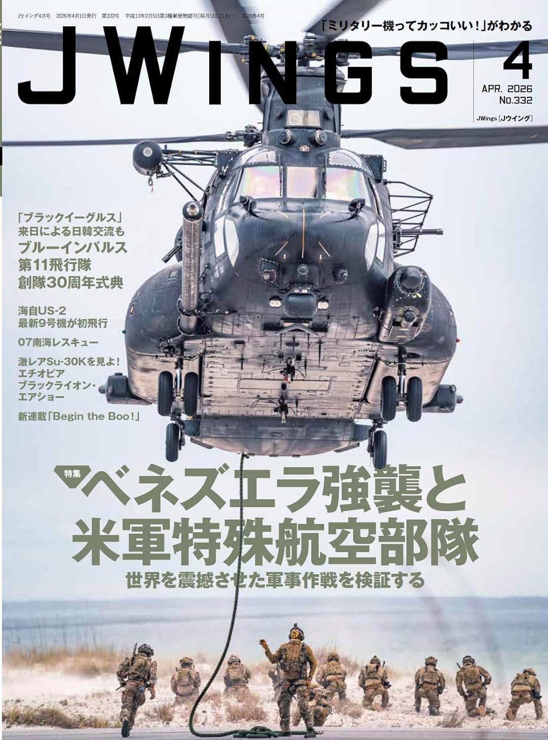 J-Wings April 2026 Issue military aviation magazine cover. cover