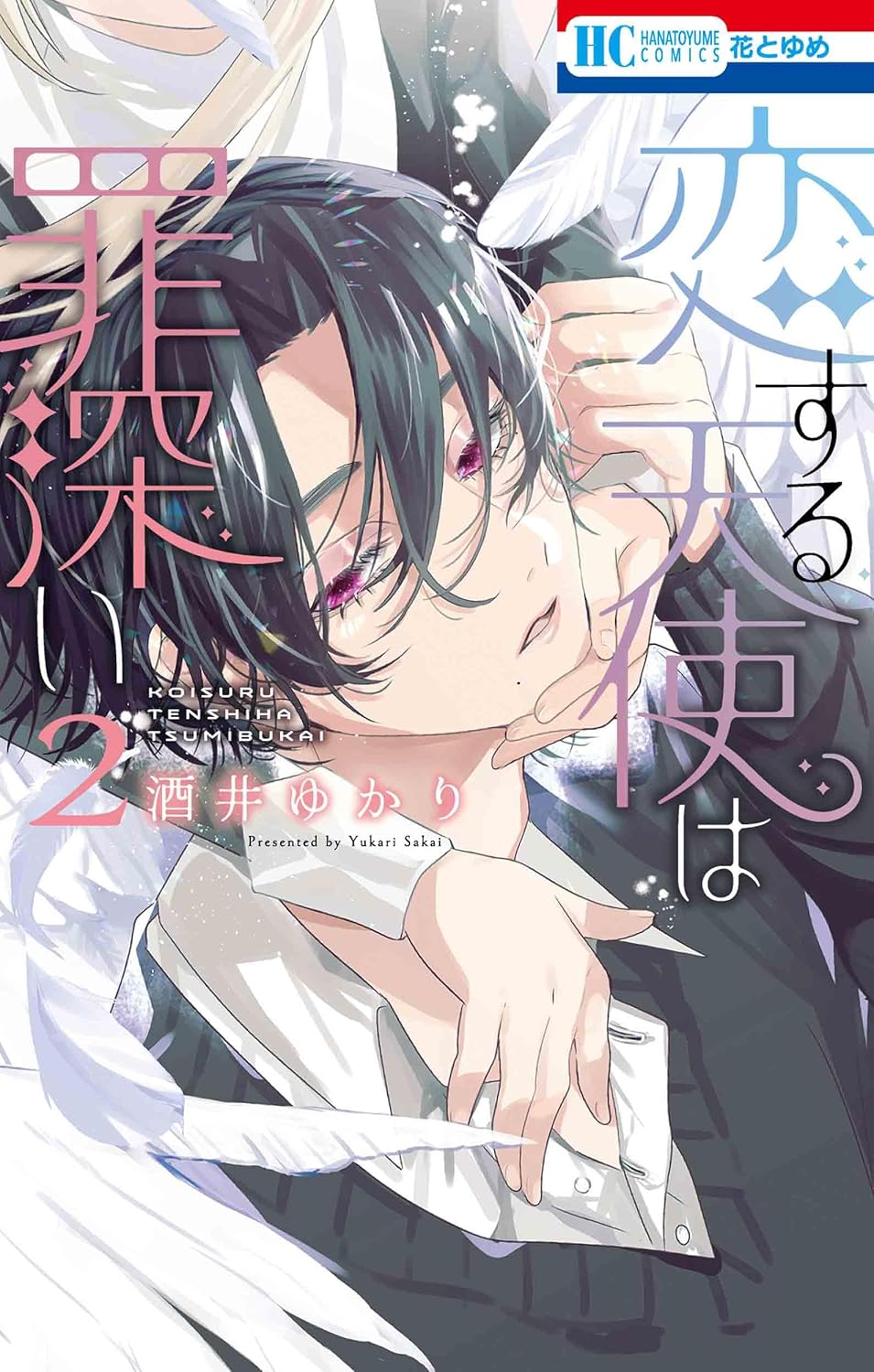 Koisuru Tenshi wa Tsumibukai volume 2 manga cover