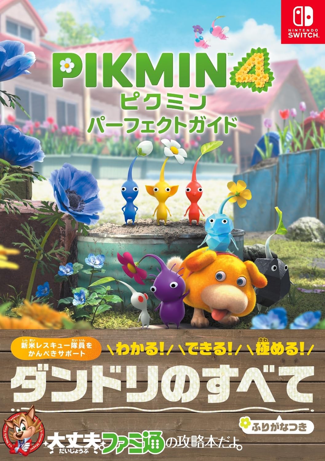 Pikmin 4 Perfect Guide – MOYASHI JAPAN BOOKS