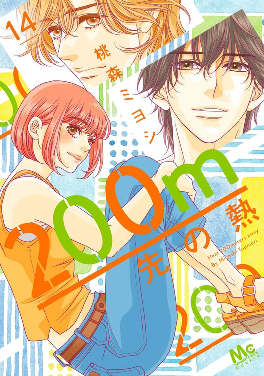 200m Saki no Netsu #14 / Comic
