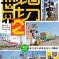 The World of Railway Crossings Vol.2 book cover