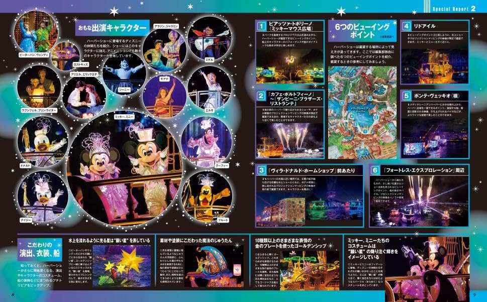 Tokyo Disney DisneySea Perfect Guide Book 2024