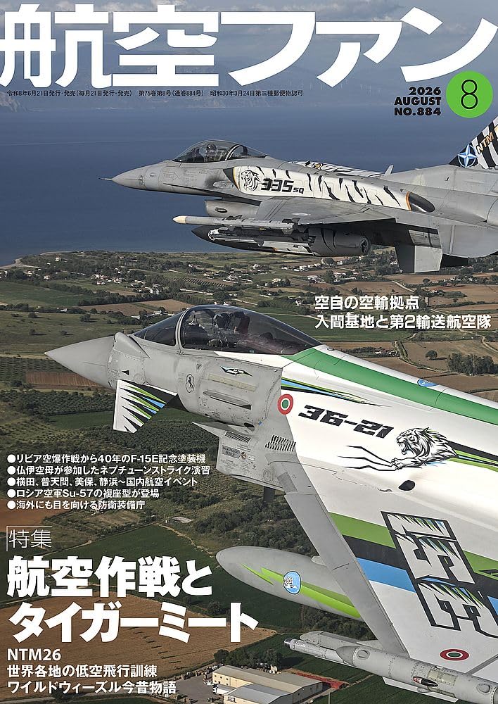 Koku-Fan August 2026 magazine cover