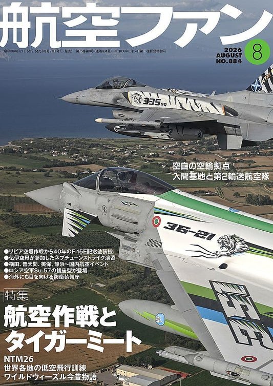 Koku-Fan August 2026 magazine cover