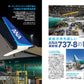 Airline December 2026