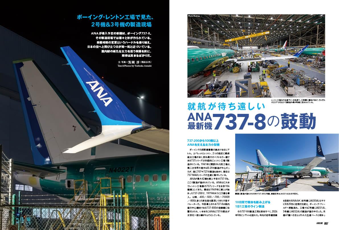 Airline December 2026