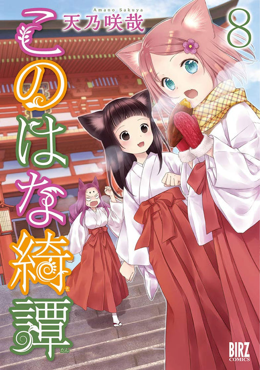 Konohana Kitan #8 / Comic