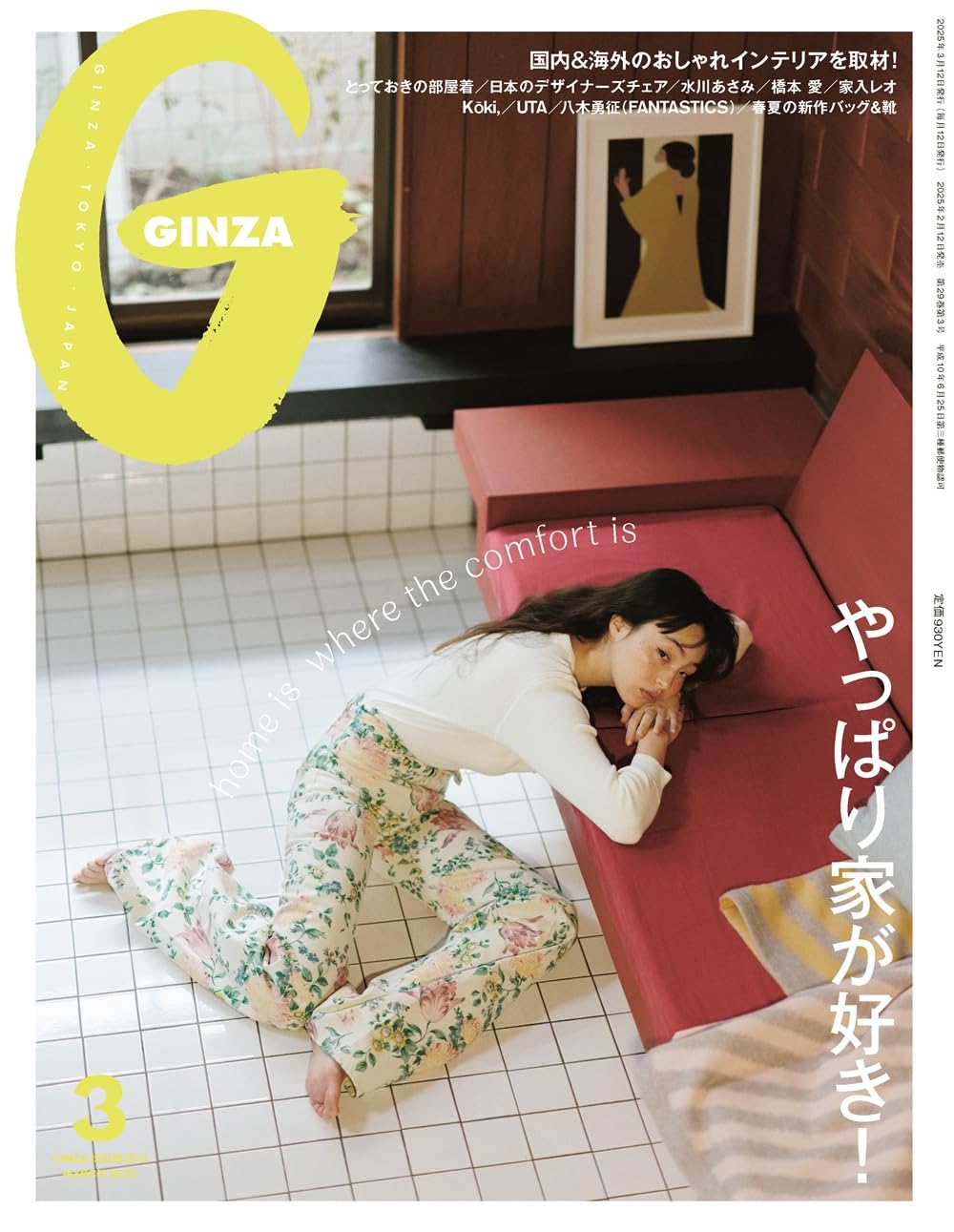 GINZA March 2025