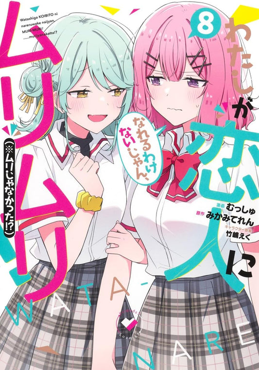 There's No Freaking Way I'll be Your Lover volume 8 manga cover