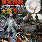 Godzilla Battles Toho Kaiju Mechanical Encyclopedia book cover
