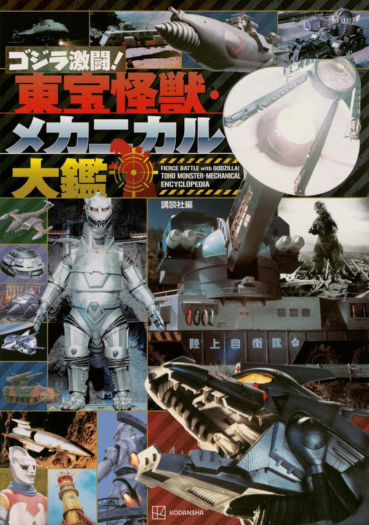 Godzilla Battles Toho Kaiju Mechanical Encyclopedia book cover
